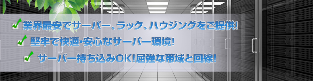 データセンタートップ